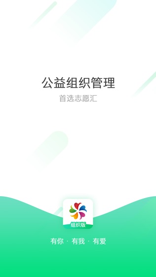 志愿汇组织版软件截图0