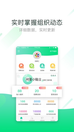 志愿汇组织版软件截图1