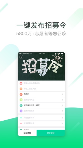 志愿汇组织版软件截图2