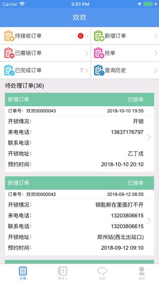 锁灵通软件截图0