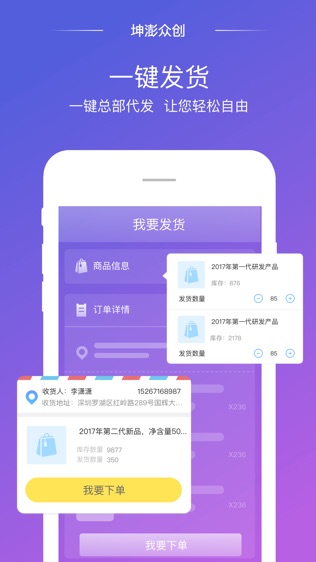 坤澎众创软件截图0