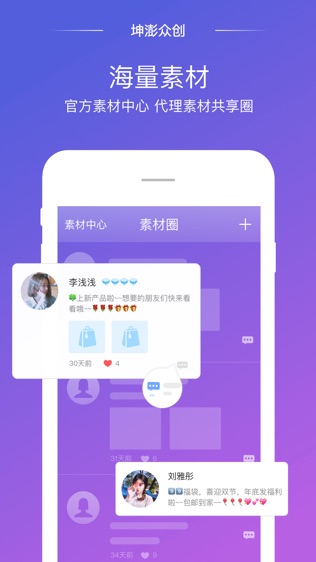 坤澎众创软件截图2