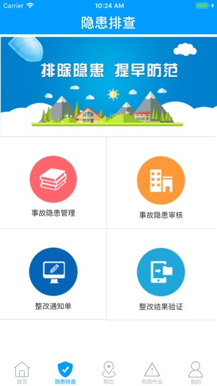 易安全软件截图2