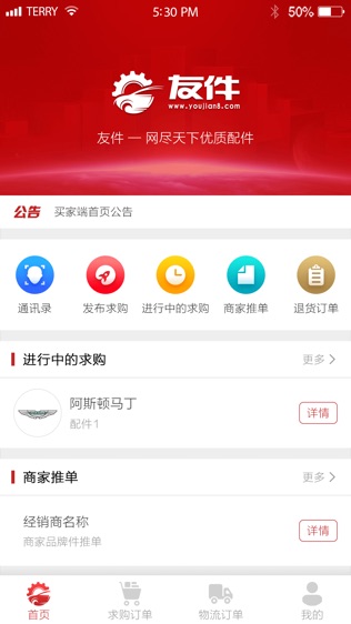 友件软件截图1