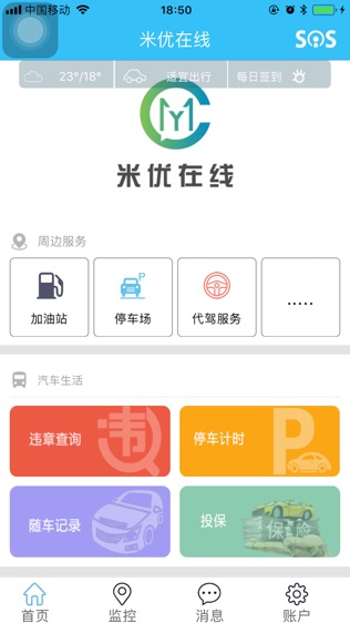 米优在线软件截图0