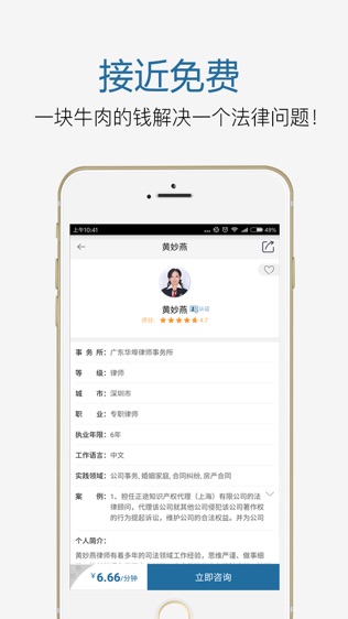 分钟律师软件截图2