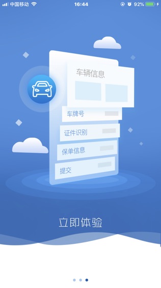 车易赔软件截图2