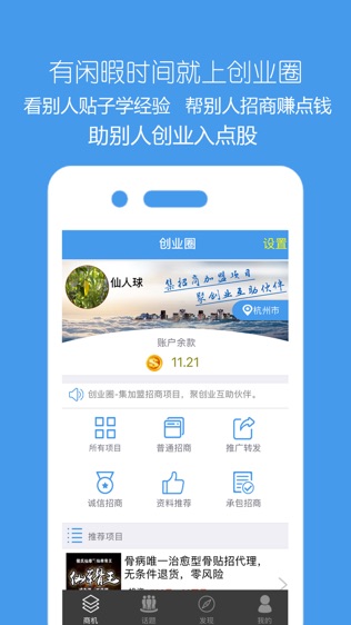 创业圈软件截图0