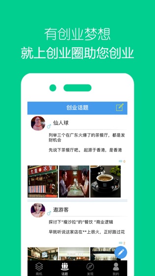 创业圈软件截图1