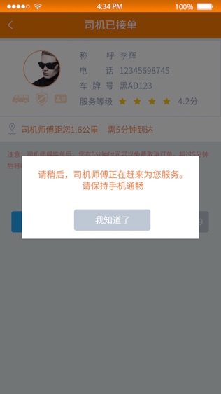 货无忧软件截图0