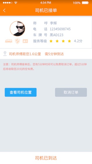 货无忧软件截图1