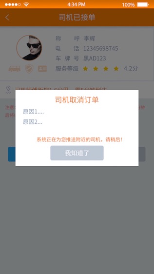 货无忧软件截图2