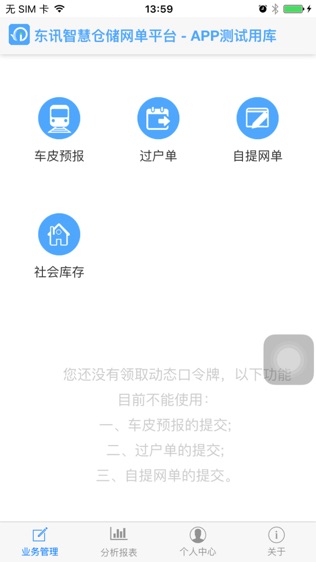 东讯智慧仓储网单平台软件截图0