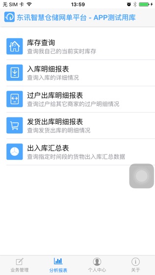 东讯智慧仓储网单平台软件截图1