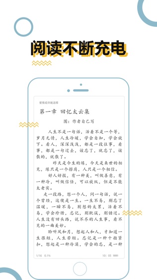 BL小说软件截图2