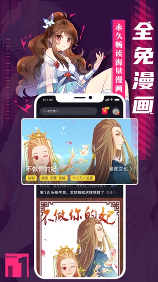 全面漫画软件截图0