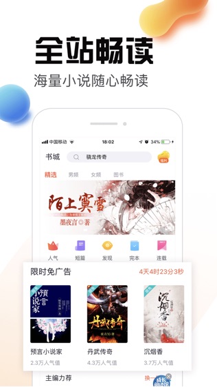 热料小说铂金版软件截图0