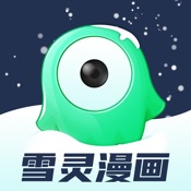 雪灵漫画