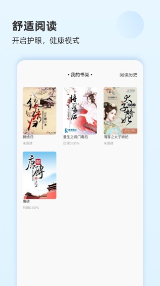 趣奇小说软件截图2