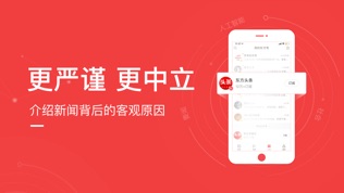 东方头条(专业版)软件截图2