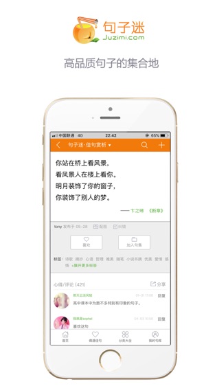 句子迷软件截图2