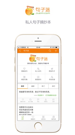 句子迷软件截图1