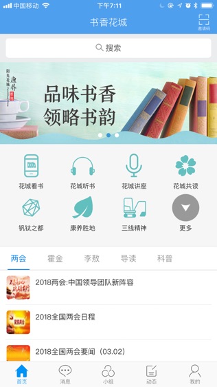 书香花城软件截图1