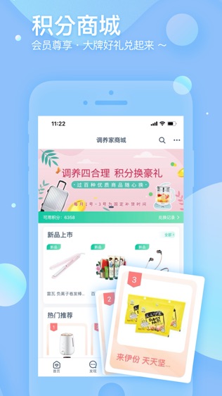 调养家软件截图2