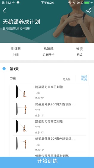 维萨里健身软件截图2