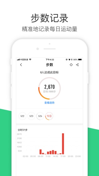 斐讯运动软件截图2