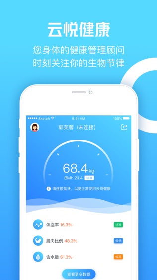 云悦健康软件截图0