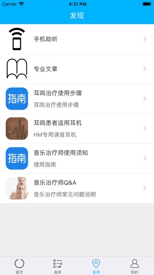 音乐治疗师软件截图0
