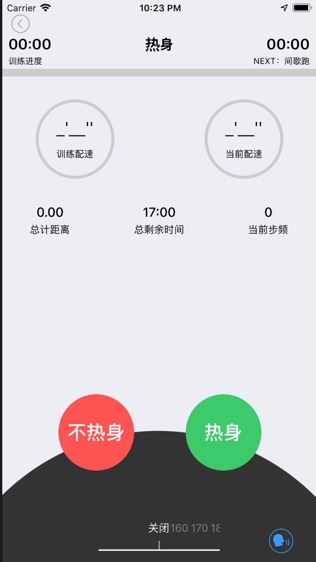 慧跑无忧软件截图1