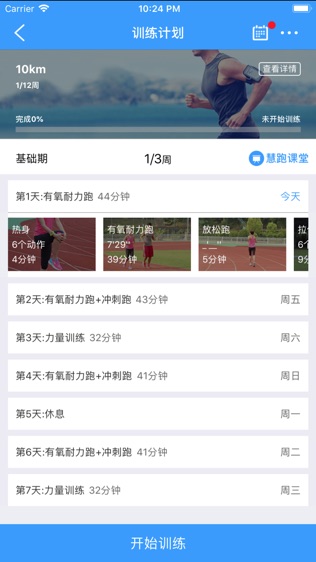 慧跑无忧软件截图0