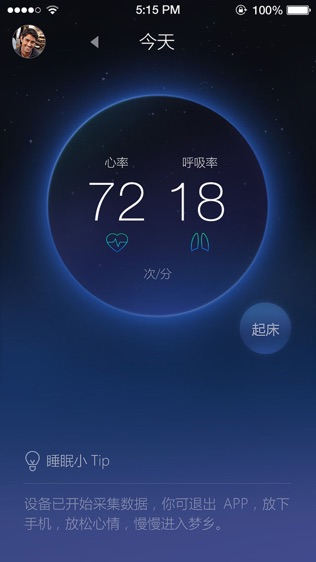 享睡管家软件截图1