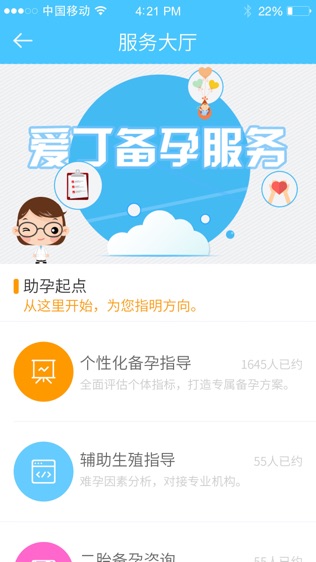 爱丁备孕软件截图1