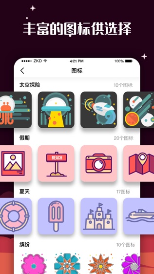 百变图标软件截图1