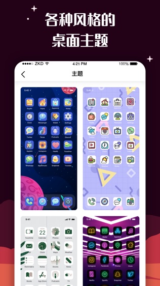 百变图标软件截图2