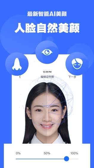 智能证件照软件截图0