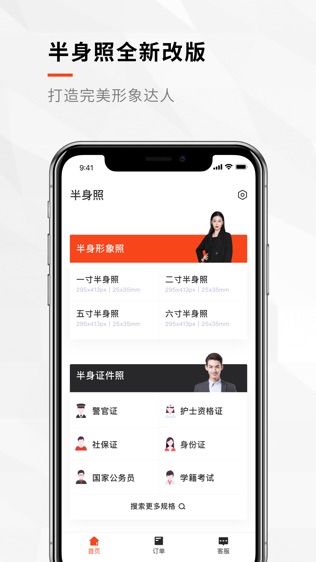 半身证件照软件截图0