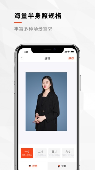 半身证件照软件截图1