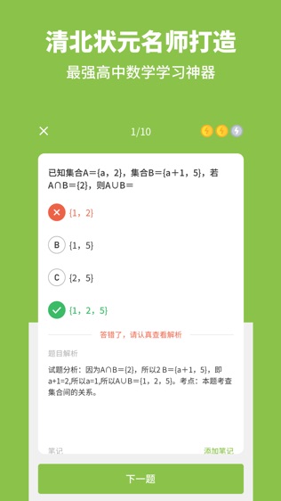 高中数学软件截图1