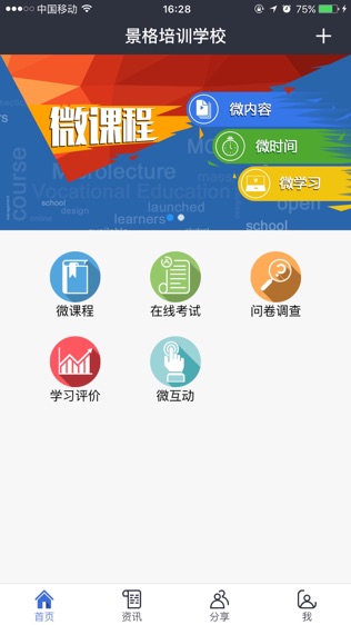 乐习课堂校园版软件截图1