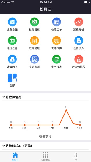 拾贝云软件截图0