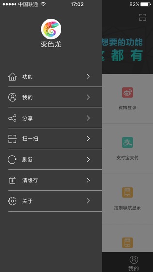 变色龙软件截图0