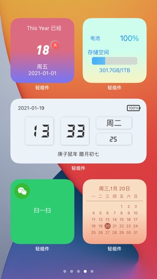 轻组件软件截图2