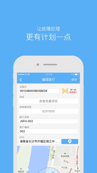 路灯云软件截图2