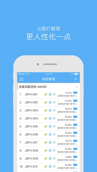 路灯云软件截图1