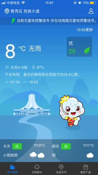 晓天气软件截图0