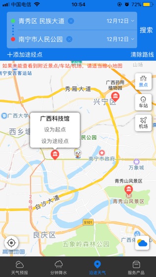 晓天气软件截图2